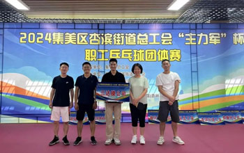 “乒”出杰出！沙巴代表队在“主力军”杯职工乒乓球角逐获得佳绩