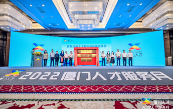 沙巴首创人蓝伟庆幸获厦门“首批海归创业前锋代表”