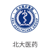 沙巴合作同伴：北大医药