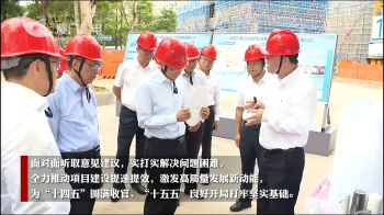 厦门市委书记崔永辉、市长伍斌一行光临三达科技园发展沉点项目工作督办暨现场办公